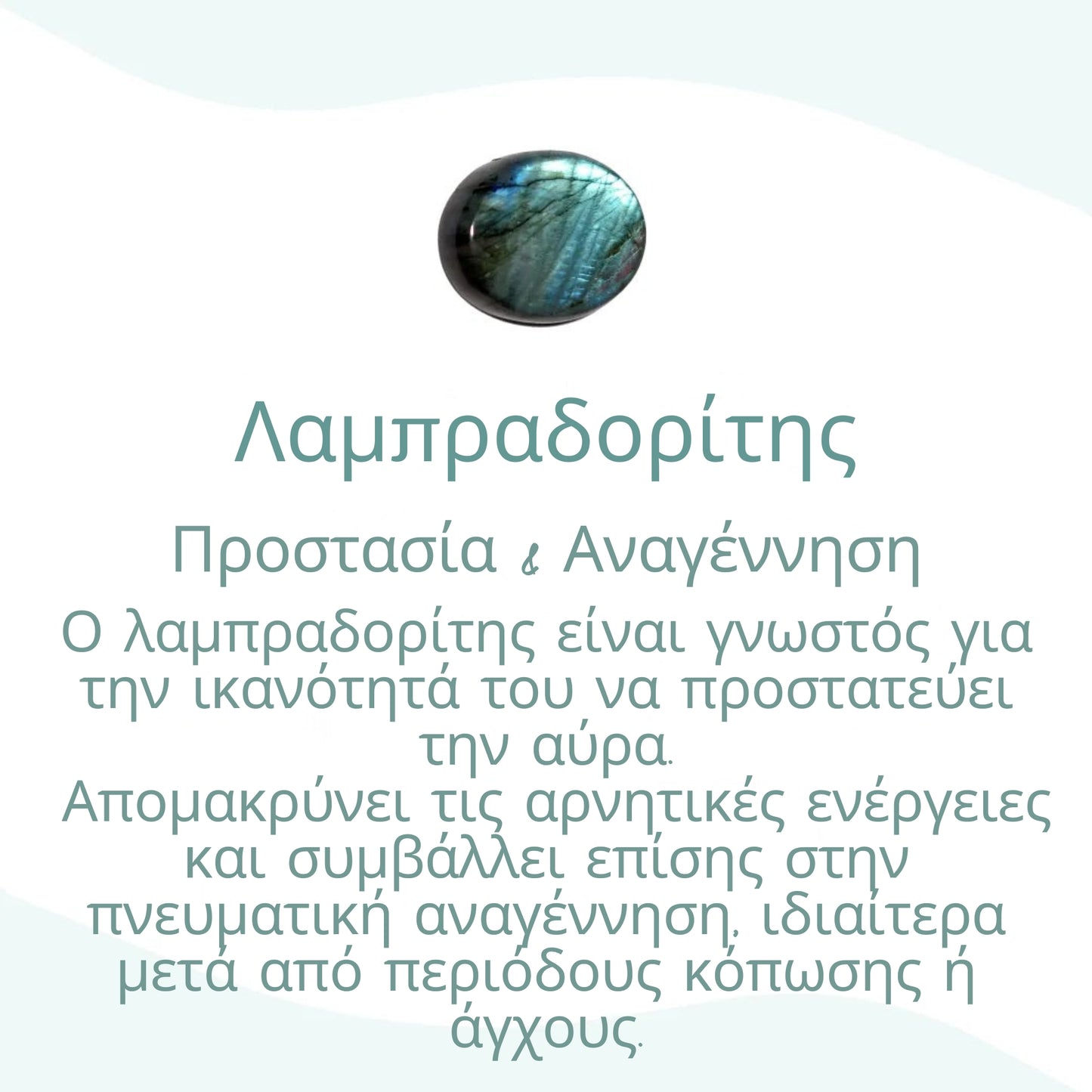 Βραχιόλι «Ουράνιο Μάτι» με Λαμπραδορίτη και Αιματίτη